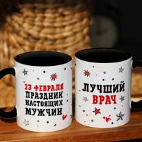 Лучший Врач на 23 февраля 